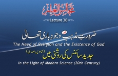 The Need of Religion and the Existence of God - In the Light of Modern Science (20th Century) Majalis-ul-Ilm (The Sittings of Knowledge) Lecture 38-by-