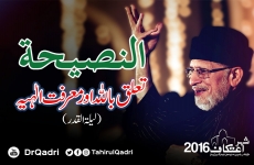 Talluq bil-Allah awr Marifat e Elahiya Laylatul Qadr-by-Shaykh-ul-Islam Dr Muhammad Tahir-ul-Qadri