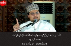 Inaam yafta bandoon ki sohbat, hidayat awr hifazat e iman ka baais Juma-tul-Wida-by-Prof Dr Hussain Mohi-ud-Din Qadri