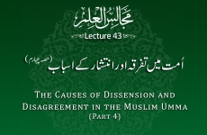 The Causes of Dissension and Disagreement in the Muslim Umma (Part 4) Majalis-ul-Ilm (The Sittings of Knowledge) Lecture 43-by-