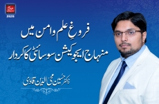 Faroogh e Ilm o Amn mein Minhaj Education Society ka Kirdar-by-