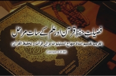 Fazilat e Hifz e Quran awr Ilm ky 7 Marahil-by-Prof Dr Hussain Mohi-ud-Din Qadri