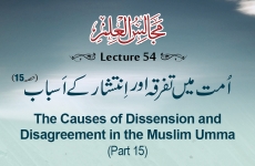 The Causes of Dissension and Disagreement in the Muslim Umma (Part 15) Majalis-ul-Ilm (The Sittings of Knowledge) Lecture 54-by-