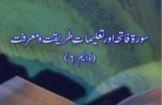 Surah Fatiha awr Talimat e Tariqat o Marafat (Volume 1)-by-Shaykh-ul-Islam Dr Muhammad Tahir-ul-Qadri
