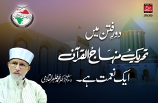 Daur e Fitn Main Tehreek Minhaj-ul-Quran Aik Naemat Hy-by-Shaykh-ul-Islam Dr Muhammad Tahir-ul-Qadri