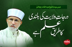 Darajat e Wilayat ki Bulandi ka Tareeq Ilm hay-by-Shaykh-ul-Islam Dr Muhammad Tahir-ul-Qadri