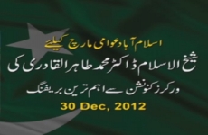 Briefing about Islamabad Awami March by Shaykh-ul-Islam Dr. Muhammad Tahir-ul-Qadri-by-