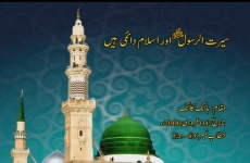 Sirat-ur-Rasool (S.A.W) awr Islam Daeemi hain-by-Shaykh-ul-Islam Dr Muhammad Tahir-ul-Qadri