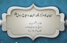 Iman ka Markaz o Mahwar Mohabbat o Itibaa e Rasool (S.A.W)-by-Shaykh-ul-Islam Dr Muhammad Tahir-ul-Qadri