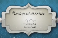 Iman ka Markaz o Mahwar Mohabbat o Itibaa e Rasool (S.A.W)-by-