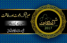 Sabr, Shukr, Dawat aur Rafaqat-by-Shaykh-ul-Islam Dr Muhammad Tahir-ul-Qadri