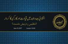 Inqilabi Jidojuhad main Qiyadat aur Karkun ka Kirdar Tanzeemi o Tarbiyati Nashist-by-Dr Hassan Mohi-ud-Din Qadri