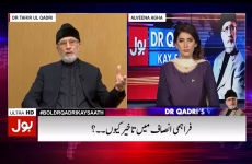 Interview of Dr Muhammad Tahir-ul-Qadri Program: BOL Dr Qadri Kay Saath (BOL News)-by-