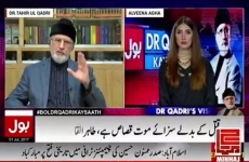 Interview of Dr Muhammad Tahir-ul-Qadri Program: BOL Dr Qadri Kay Saath (BOL News)-by-