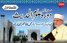 Three Day Dawra Uloom-ul-Hadith - 1st Session-by-