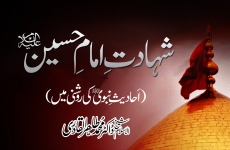 Shahadat Imam e Hussain Alayhi as-Salām (Ahadith-e-Nabvi Ki Roshni Main)-by-