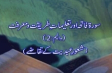 Surah Fatiha awr Talimat e Tariqat o Marfat (Volume 2) Shaor e Abdiyat ky Taqazay-by-Shaykh-ul-Islam Dr Muhammad Tahir-ul-Qadri