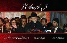 Speech of Dr Muhammad Tahir-ul-Qadri All Pakistan Lawyers Convention 'Justice Najafi Commission Report & Model Town Massacre-by-Shaykh-ul-Islam Dr Muhammad Tahir-ul-Qadri