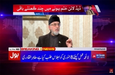 Interview of Dr Muhammad Tahir-ul-Qadri Program: BOL Dr Qadri Kay Saath (BOL News)-by-Shaykh-ul-Islam Dr Muhammad Tahir-ul-Qadri