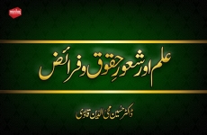 Ilm aur Shaoor e Haqooq o Faraiz-by-Dr Hussain Mohi-ud-Din Qadri