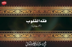 Fiqh al-Qulub (1st Session)-by-Shaykh-ul-Islam Dr Muhammad Tahir-ul-Qadri