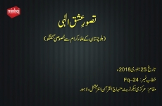Tasawwur e Ishq e Elahi-by-Shaykh-ul-Islam Dr Muhammad Tahir-ul-Qadri