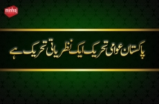 Pakistan Awami Tehreek Aik Nazryati Tehreek Hy-by-Shaykh-ul-Islam Dr Muhammad Tahir-ul-Qadri
