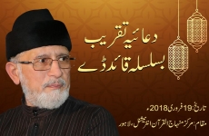 Mehfil e Sama BaSilsila Quaid Day 67th Birthday of Shaykh-ul-Islam Dr. Muhammad Tahir-ul-Qadri-by-MISC
