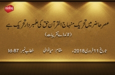 Asr-e-Hazir Main Tehreek e Minhaj-ul-Quran Haq Ki Alambardar Tehreek hy-by-Prof Dr Hussain Mohi-ud-Din Qadri