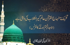 Tehreek e Minhaj-ul-Quran Alamgir Inqilab Ki Daee Hy Tajdar-e-Khatm-e-Nubuwwat ﷺ Conference-by-Prof Dr Hussain Mohi-ud-Din Qadri