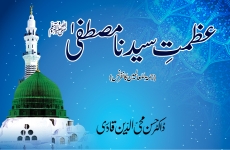 Azmat e Sayyidna Mustafa (S.A.W) Rahmatun-lil-Alameen Conference-by-