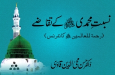 Nisbat-e-Muhammadi (S.A.W) Kay Taqazay Rahmatun-lil-Alameen Conference-by-