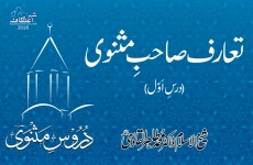 Introduction Sahib e Masnavi (Dars 01) Duroos e Masnavi-by-Shaykh-ul-Islam Dr Muhammad Tahir-ul-Qadri