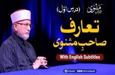 Introduction Sahib e Masnavi (Dars 01) Duroos e Masnavi-by-Shaykh-ul-Islam Dr Muhammad Tahir-ul-Qadri