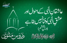 Ashiqan e Elahi Kay Ahwal awr Ishq e Elahi Ko Fana Nahain Baqa Hay (Dars 06) Duroos e Masnavi-by-