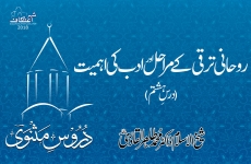 Ruhani Taraqi Kay Marahil awr Adab Ki Ahmiyat (Dars 08) Duroos e Masnavi-by-