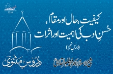 Kaifiyyat, Haal Awr Muqam, Husn e Adab Ki Ahmiyat Awr Asrat (Dars 09) Duroos e Masnavi-by-