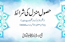 Husool e Manzil Ki Sharait Fikr, Azm, Kirdar, Nazm Awr Jidd-o-Juhad-by-