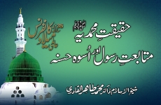 Haqiqat e Muhammadiyya ﷺ, Mutabiat e Rasool awr Uswa e Hasana-by-Shaykh-ul-Islam Dr Muhammad Tahir-ul-Qadri