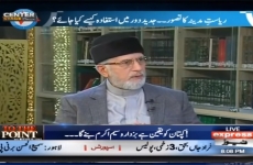 Interview of Dr Muhammad Tahir-ul-Qadri Program: Center Stage with Rehman Azhar (Express News)-by-Shaykh-ul-Islam Dr Muhammad Tahir-ul-Qadri