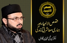 Qasas-ul-Anbiya Awr Hamari Muasharti Zindagi‎ Qasas-ul-Anbiya (Episode - 01)-by-Dr Hassan Mohi-ud-Din Qadri