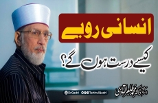 Insani Rawaiye Kesay Durust Hon Gay?-by-Shaykh-ul-Islam Dr Muhammad Tahir-ul-Qadri