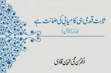 Sabit Qadmi hi Kamyabi ki Zamanat Hay Workers Convention-by-Dr Hassan Mohi-ud-Din Qadri