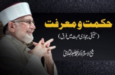 Hikmat O Marifat Haqiqi Awr Majazi Mahabbat Main Farq-by-Shaykh-ul-Islam Dr Muhammad Tahir-ul-Qadri