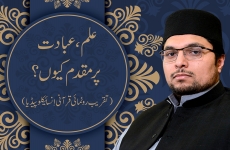 Ilm, Ibadat Per Muqaddam Kyun ? 1st Session-by-Prof Dr Hussain Mohi-ud-Din Qadri