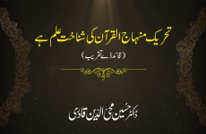 Minhaj ul Quran ki Shanakht Ilm hay Quaid Day Ceremony-by-Prof Dr Hussain Mohi-ud-Din Qadri