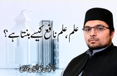 Ilm, Ilm e Nafay Kaisy Banta hay ? Launching Ceremony of the Quranic Encyclopedia-by-