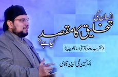 Insan Ki Takhleeq Ka Maqsad Kia Hay? Launching Ceremony of the Quranic Encyclopedia-by-