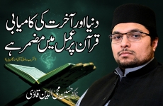 Dunya Awr Aakhirat ki Kamyabi Quran per Amal main Muzmir Hay Launching Ceremony of the Quranic Encyclopedia-by-Prof Dr Hussain Mohi-ud-Din Qadri