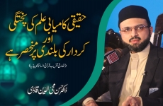 Haqiqi Kamyabi Ilm ki Pukhtagi Awr Kirdar Ki Bulandi Per Munhasir Hay Introduction Ceremony of the Quranic Encyclopedia-by-Dr Hassan Mohi-ud-Din Qadri